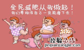 运动减肥多久能见效果效果最明显 运动减肥多久能见效果