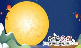 小学中秋古诗大全四句 有关小学中秋古诗大全四句