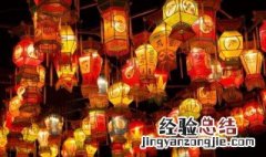 正月15是什么节日 元宵节的传说