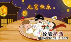 元宵节还叫什么节日 元宵节的习俗