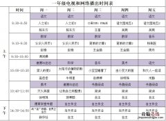 河南省名校同步课堂 河南名校同步课堂第十一周课程表