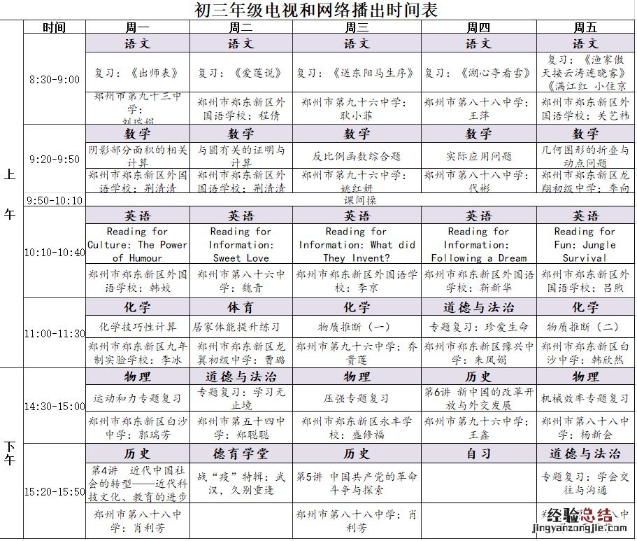 河南省名校同步课堂 河南名校同步课堂第十一周课程表