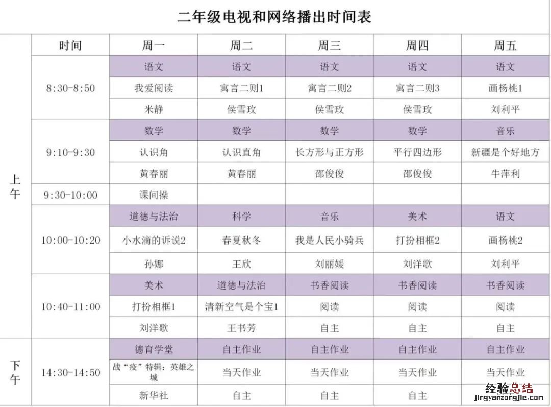 河南名校同步课堂第十周课程表 河南省名校同步课堂