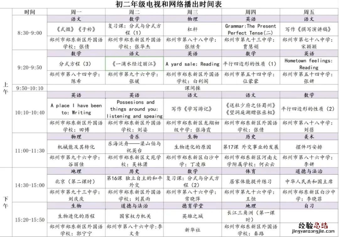 河南名校同步课堂第十周课程表 河南省名校同步课堂