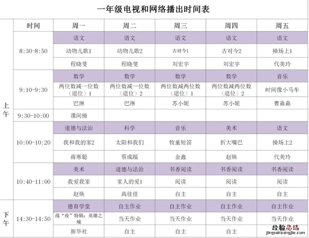 河南名校同步课堂第十周课程表 河南省名校同步课堂