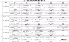 河南名校同步课堂第十周初中课程表 河南省网课名校同步课堂初中