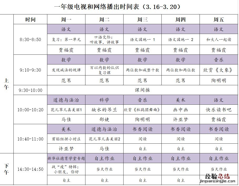 河南名师课堂最新课程表 河南省名师直播课堂
