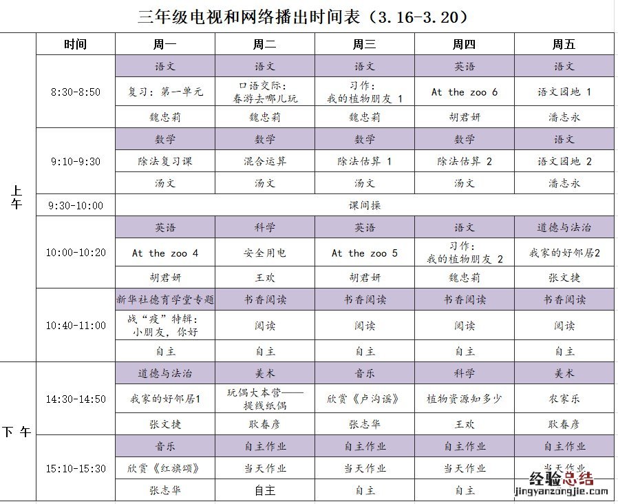 河南名师课堂最新课程表 河南省名师直播课堂