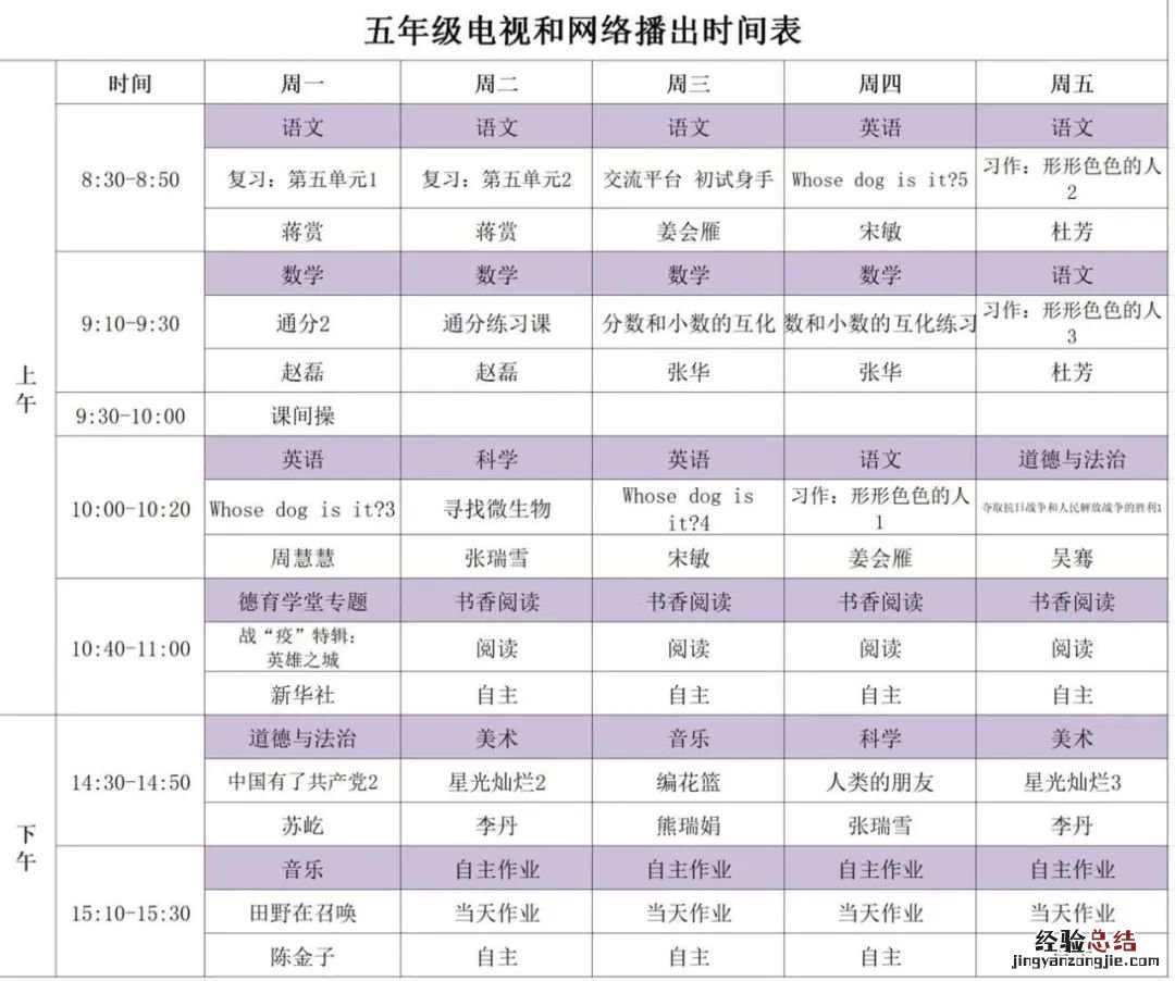 河南名校同步课堂第十周小学课程表 河南省网课名校同步课堂链接