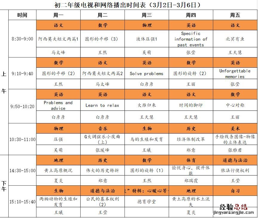河南名校直播课堂三月课程表 河南名校同步直播课堂