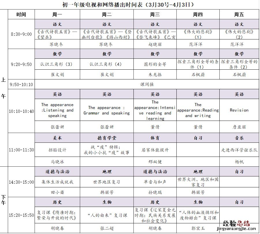 河南名校直播课堂三月课程表 河南名校同步直播课堂