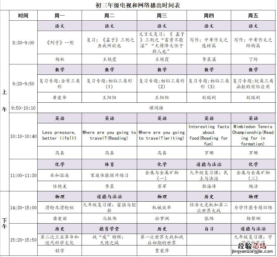 河南名校直播课堂三月课程表 河南名校同步直播课堂