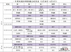 河南名校直播课堂三月课程表 河南名校同步直播课堂