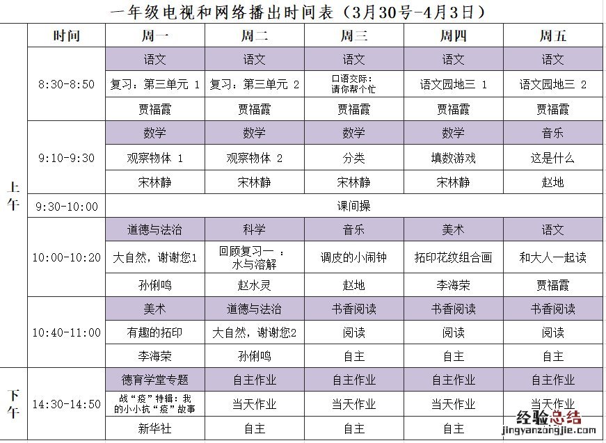 河南名校直播课堂三月课程表 河南名校同步直播课堂