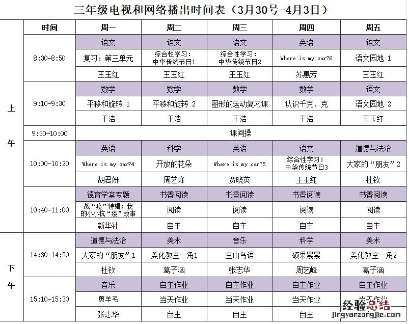 河南名校直播课堂三月课程表 河南名校同步直播课堂
