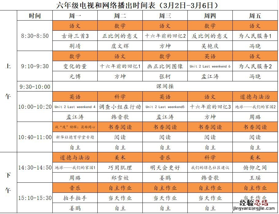 河南名校直播课堂三月课程表 河南名校同步直播课堂