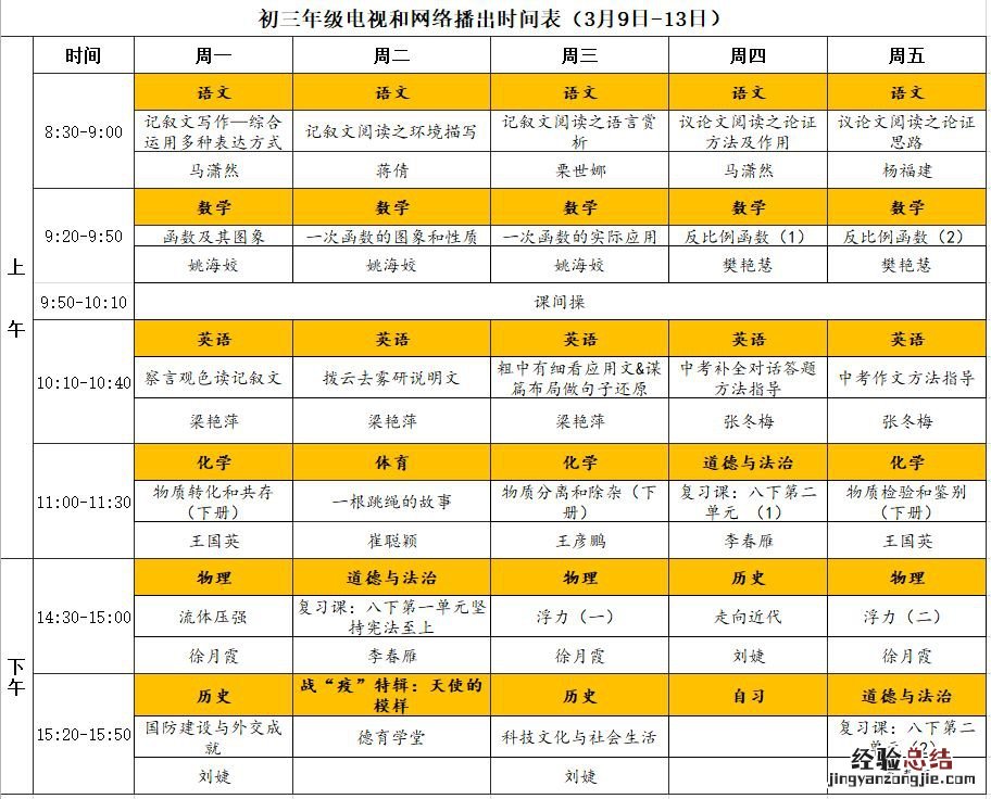 河南名校直播课堂三月课程表 河南名校同步直播课堂
