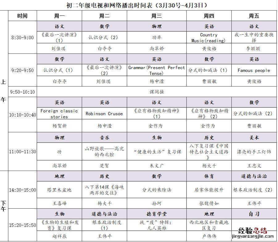 河南名校直播课堂三月课程表 河南名校同步直播课堂