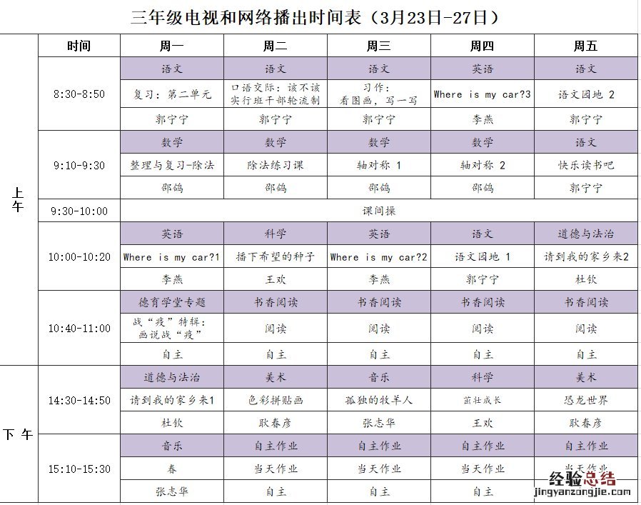 河南名校直播课堂三月课程表 河南名校同步直播课堂