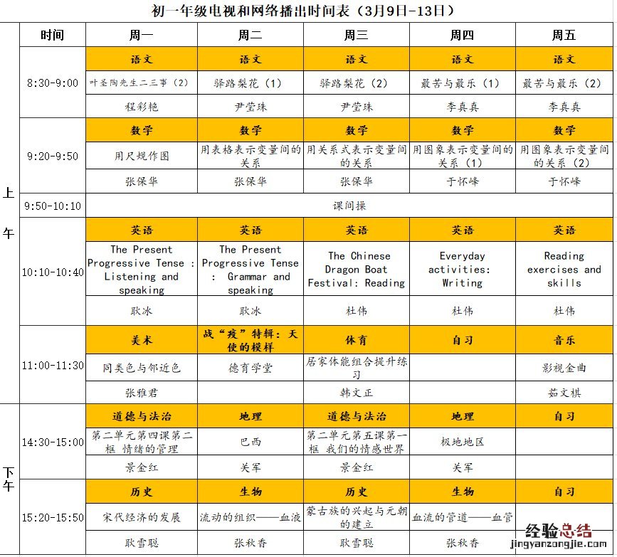 河南名校直播课堂三月课程表 河南名校同步直播课堂