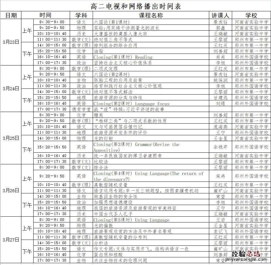 河南名校直播课堂三月课程表 河南名校同步直播课堂