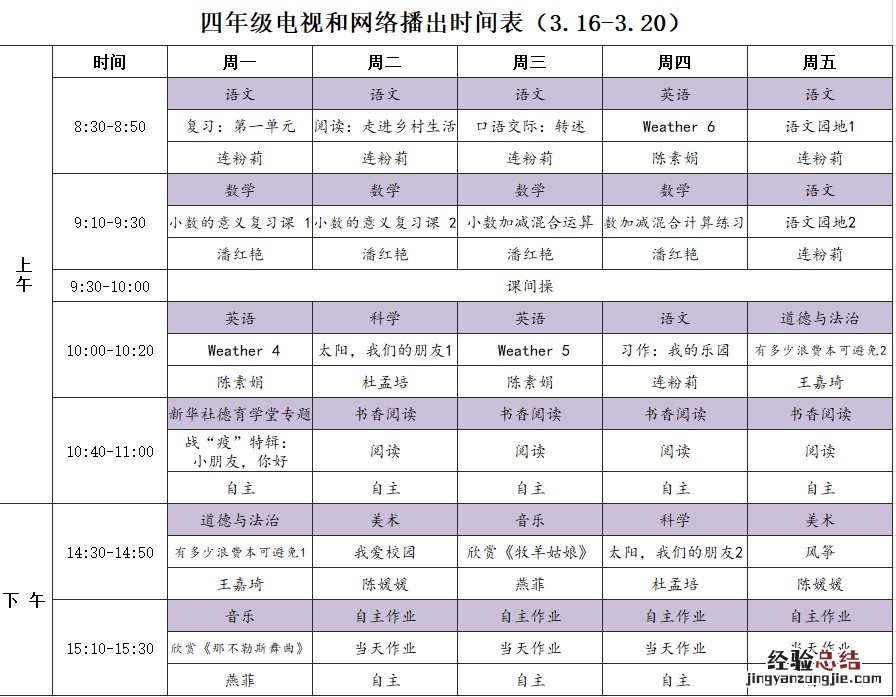 河南名校直播课堂三月课程表 河南名校同步直播课堂