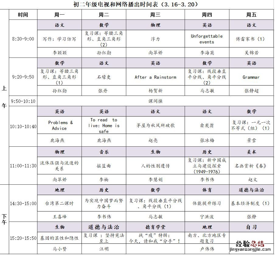 河南名校直播课堂三月课程表 河南名校同步直播课堂