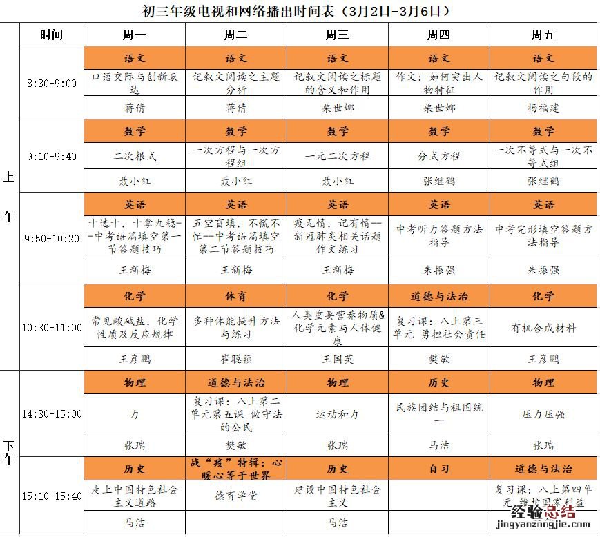 河南名校课堂网课 河南名校直播课堂初中三月课程表