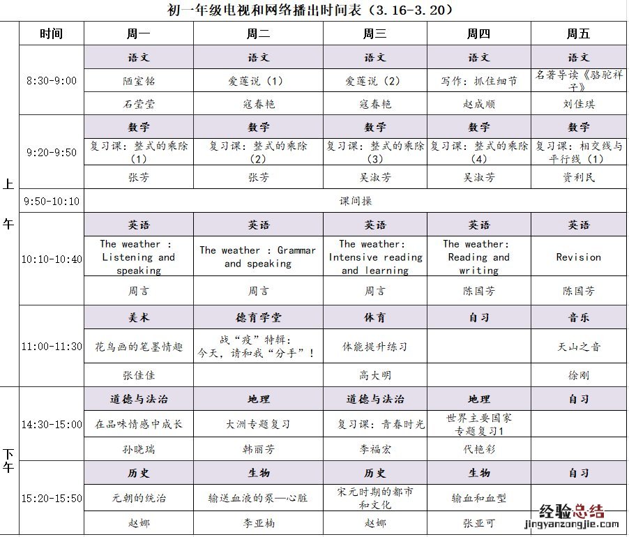 河南名校课堂网课 河南名校直播课堂初中三月课程表