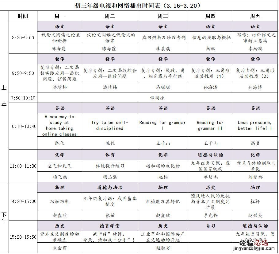 河南名校课堂网课 河南名校直播课堂初中三月课程表