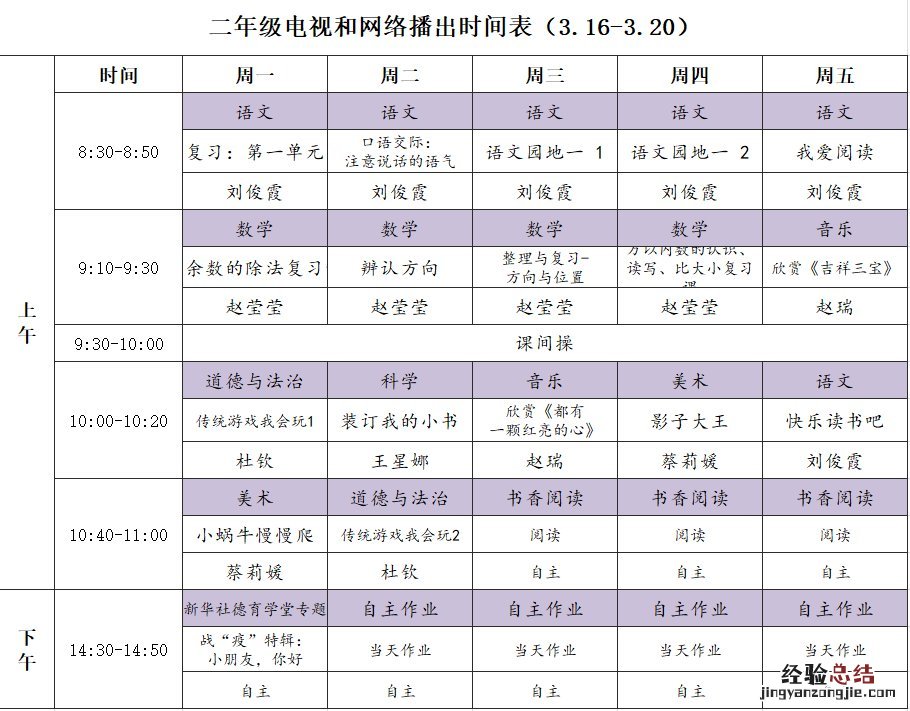河南省中小学课程直播 河南名校直播课堂小学三月课程表