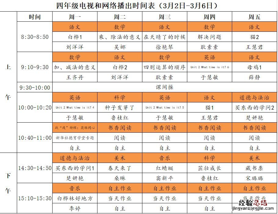 河南省中小学课程直播 河南名校直播课堂小学三月课程表