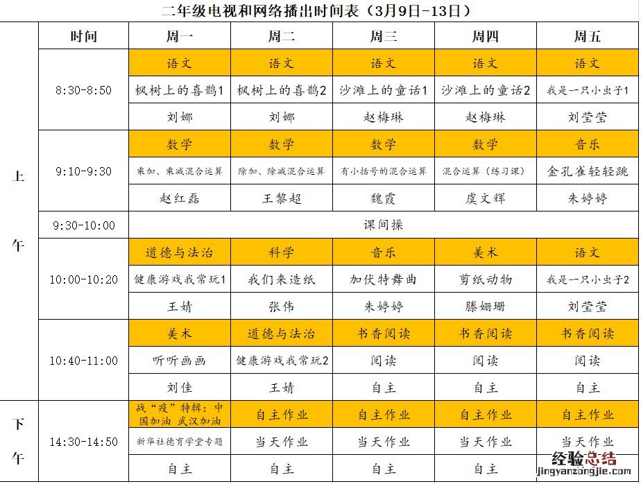 河南省中小学课程直播 河南名校直播课堂小学三月课程表