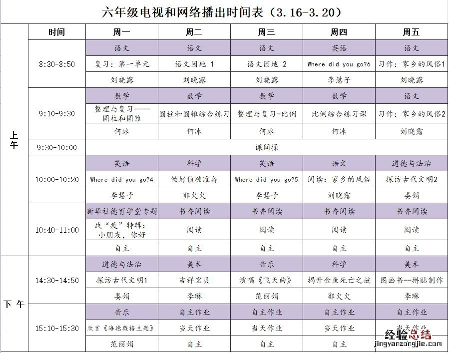 河南省中小学课程直播 河南名校直播课堂小学三月课程表