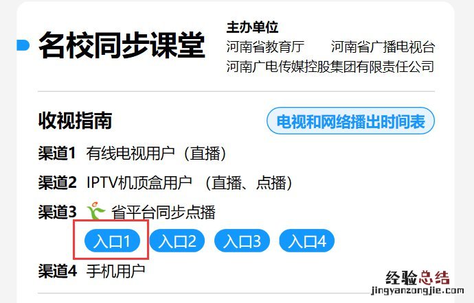 河南广播电视台名校课堂怎么看回放 河南名师课堂怎么看回放