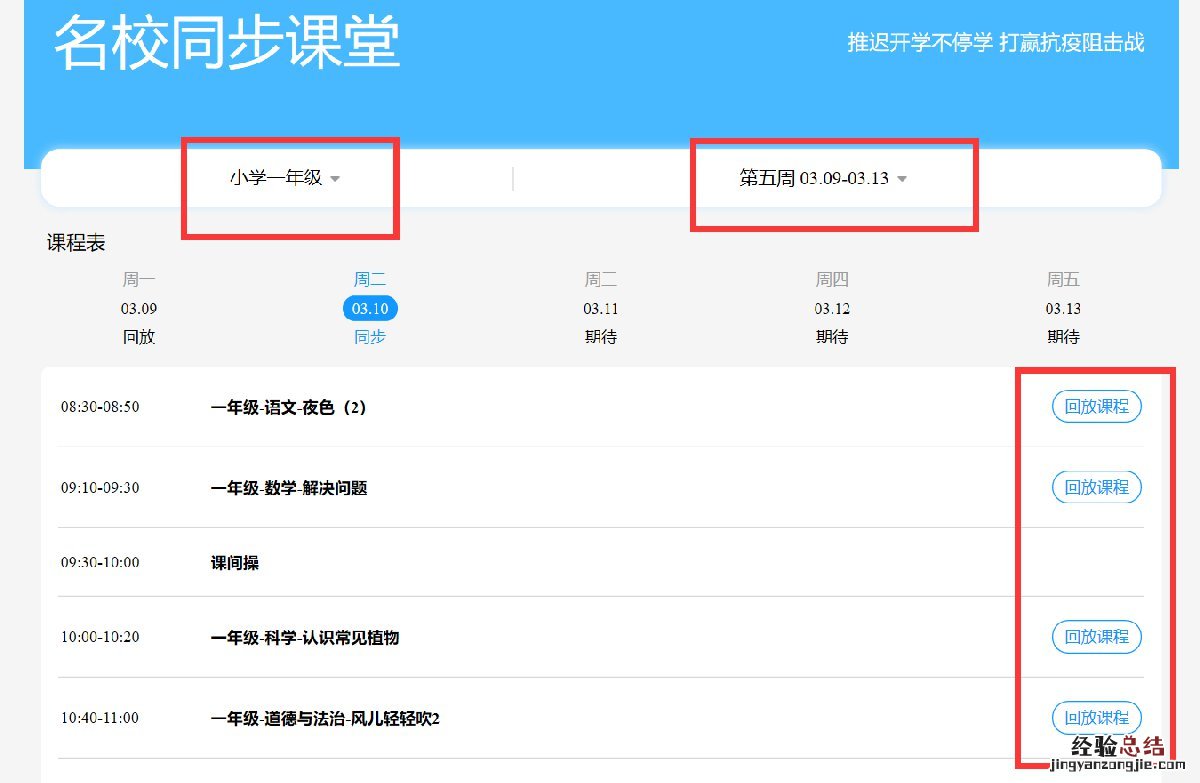 河南广播电视台名校课堂怎么看回放 河南名师课堂怎么看回放