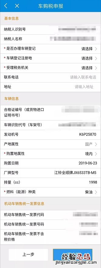 清远车辆购置税在手机APP上的办理流程