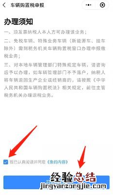清远车辆购置税可以在粤省事上办理吗？