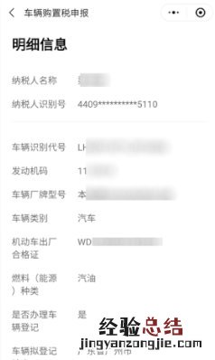 清远车辆购置税可以在粤省事上办理吗？