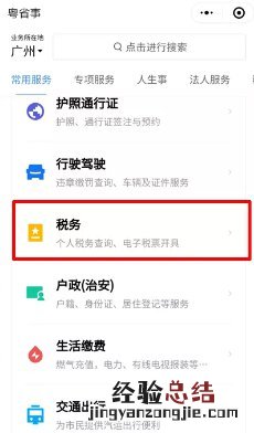 清远车辆购置税可以在粤省事上办理吗？