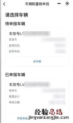 清远车辆购置税可以在粤省事上办理吗？