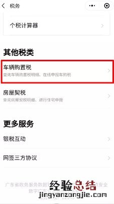 清远车辆购置税可以在粤省事上办理吗？