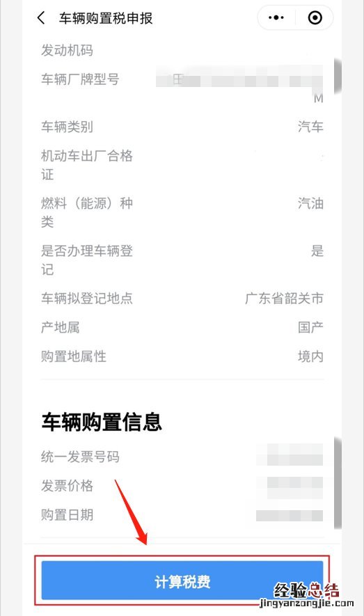 清远市车辆购置税在哪里交 清远车辆购置税微信申报办理流程
