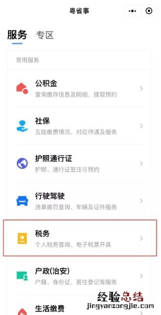 清远市车辆购置税在哪里交 清远车辆购置税微信申报办理流程