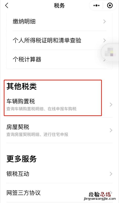 清远市车辆购置税在哪里交 清远车辆购置税微信申报办理流程