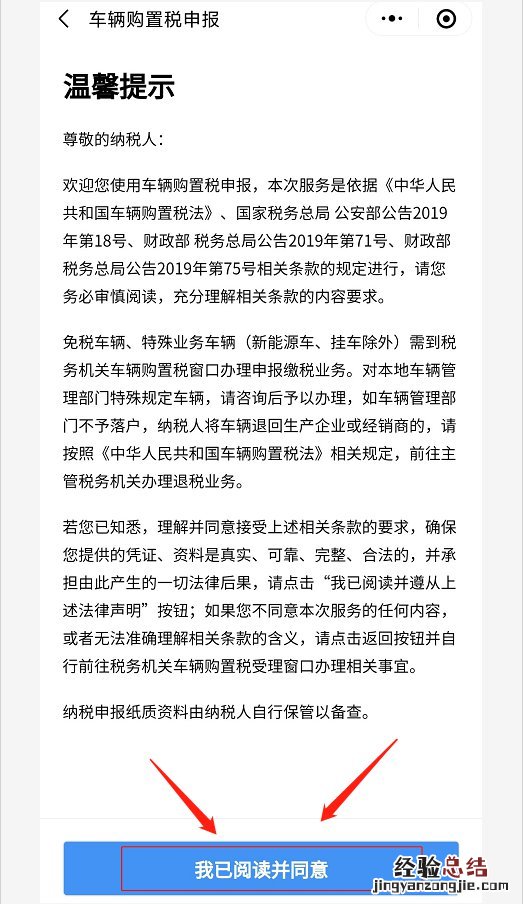 清远车辆购置税手机申报办理流程 清远市车辆购置税在哪里交