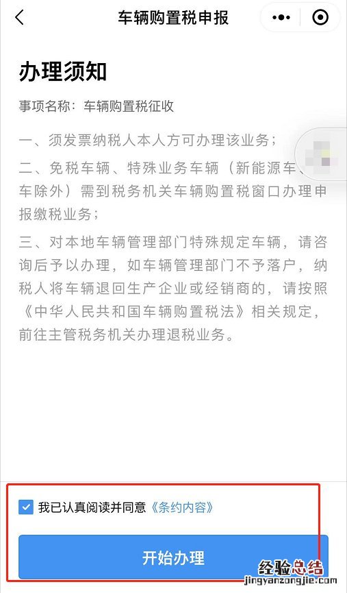 清远车辆购置税手机申报办理流程 清远市车辆购置税在哪里交