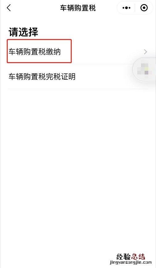 清远车辆购置税手机申报办理流程 清远市车辆购置税在哪里交