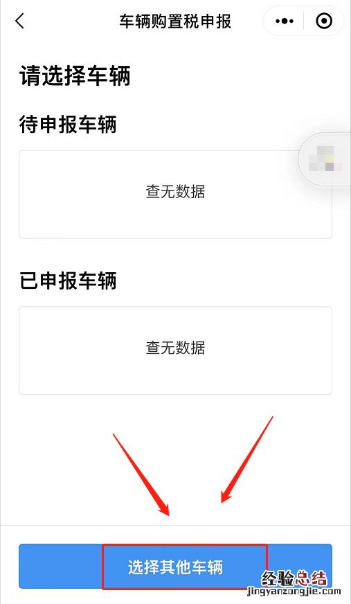 清远车辆购置税手机申报办理流程 清远市车辆购置税在哪里交