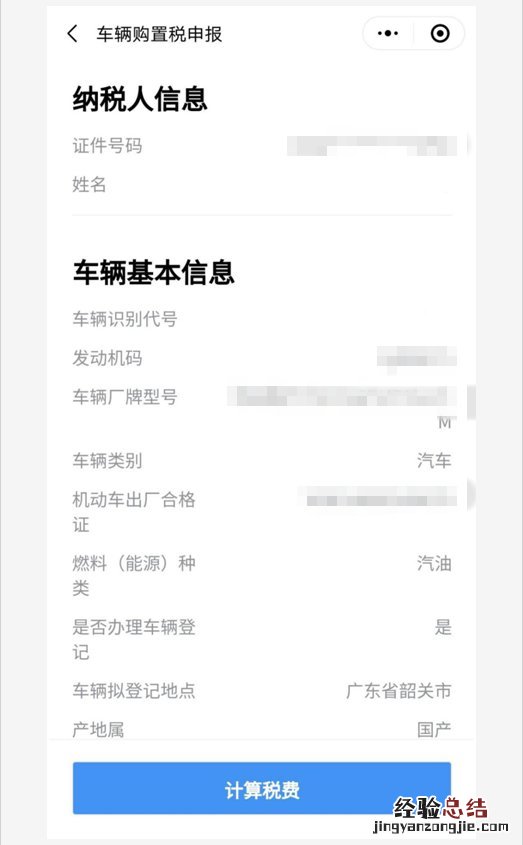 清远车辆购置税手机申报办理流程 清远市车辆购置税在哪里交